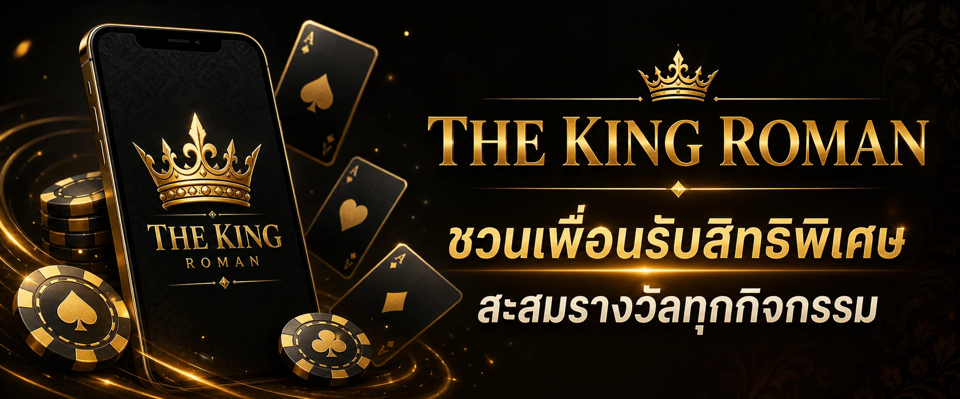 THE KING ROMAN ศูนย์รวมสล็อตออนไลน์และบริการสมาชิก